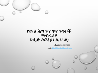 CONTRACT AMHARIC.pdf